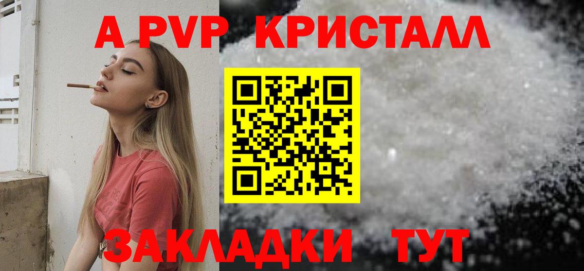 A PVP Crystall  Вход с VPN  где можно купить наркотик  Тула 