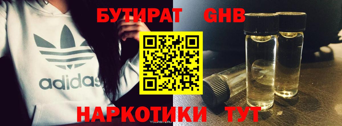 Тула  БУТИРАТ оксибутират  Вход с VPN 