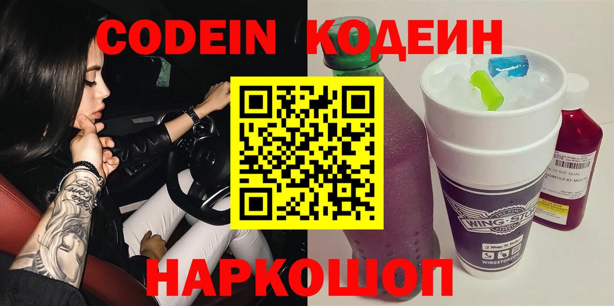 Кодеин Purple Drank  Вход с VPN  Кодеин Purple Drank  Тула 