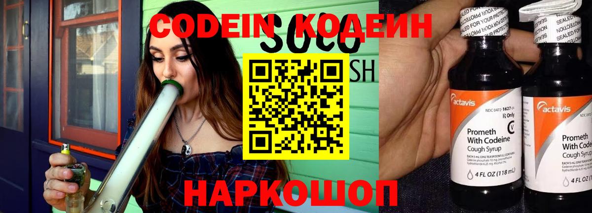 Codein напиток Lean (лин) Тула