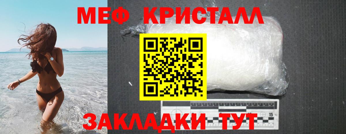 Мефедрон кристаллы Тула